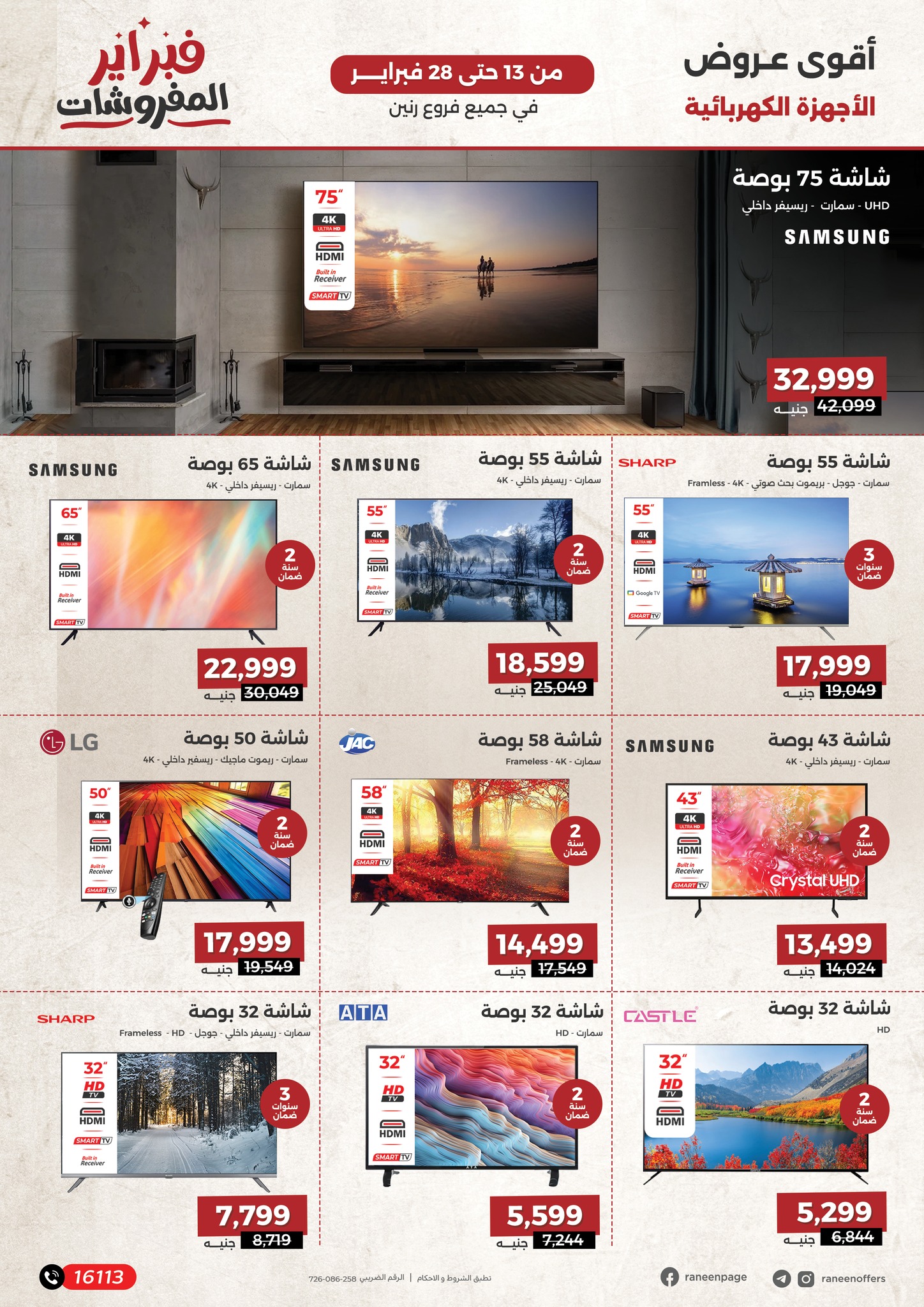 raneen offers from 13feb to 28feb 2025 عروض رنين من 13 فبراير حتى 28 فبراير 2025 صفحة رقم 31